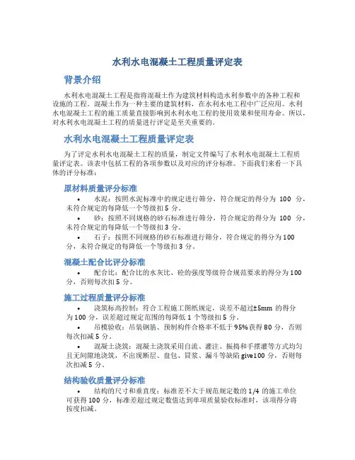 水利水电混凝土工程质量评定表
