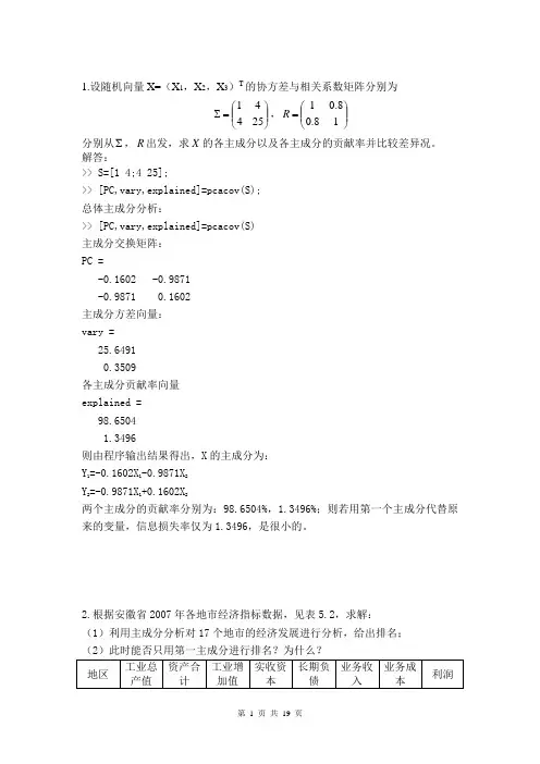 matlab主成分分析案例