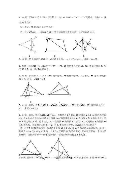 等腰三角形中垂线角平分线培优题