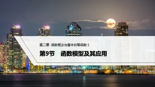 2023年高考数学(理科)一轮复习——  函数模型及其应用