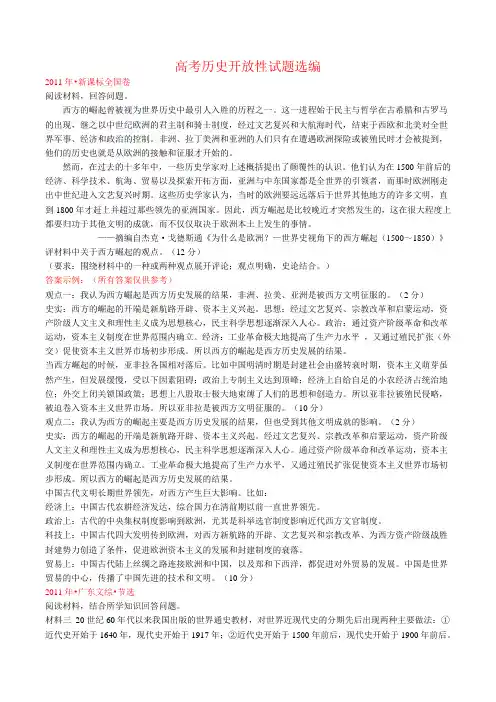 近6年高考历史开放性试题选编(答案版)