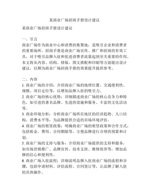 某商业广场招商手册设计建议