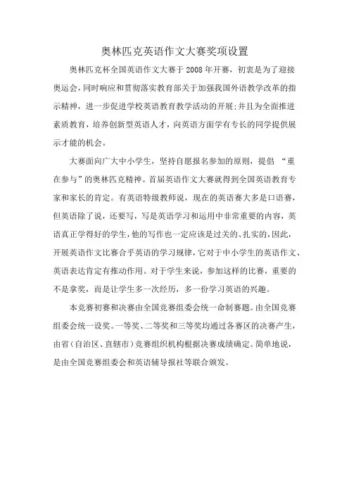 奥林匹克英语作文大赛奖项设置
