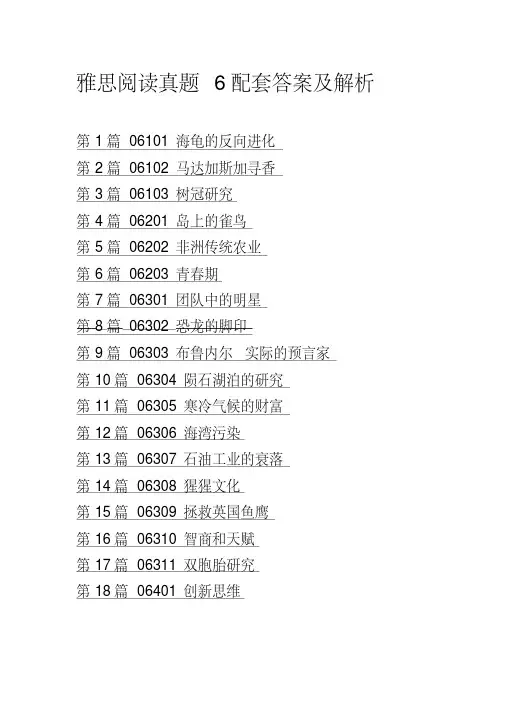 阅读6答案解析