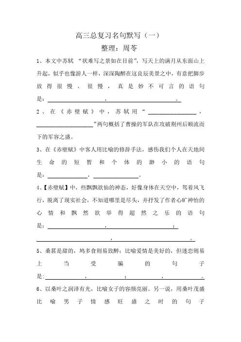 高三语文一轮专题总复习名句默写(一) Word版含答案.doc