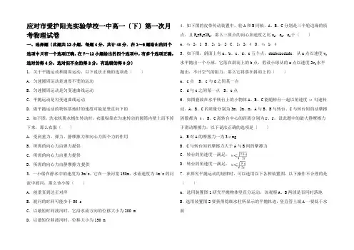 高一物理下学期第一次月考试卷高一全册物理试题_ (2)