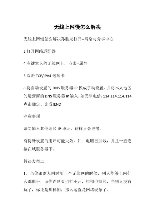无线上网慢怎么解决