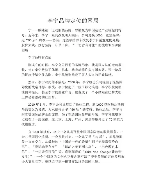 李宁品牌定位的困局