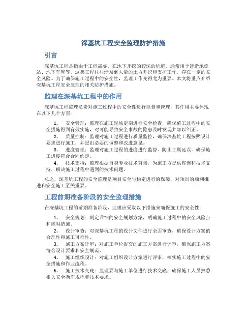 深基坑工程安全监理防护措施