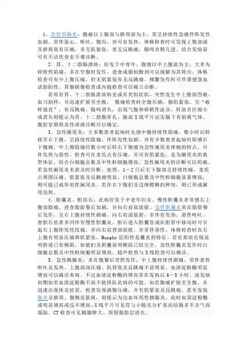 腹痛诊断依据及鉴别诊断