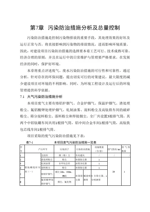 污染防治措施分析及总量控制
