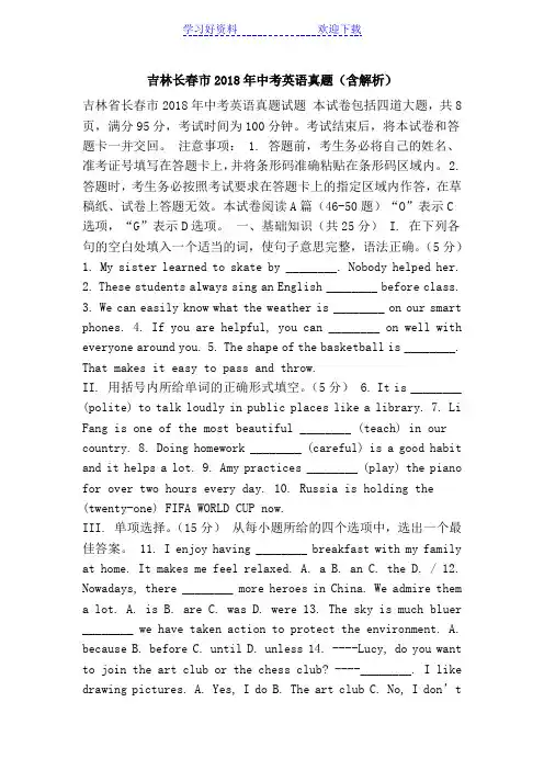 长春市中考英语真题(含解析)