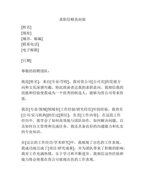 求职信精美封面