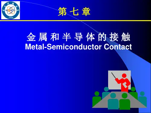 第七章-金属和半导体的接触