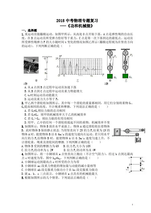 2018年中考物理复习专题-《功和机械能》
