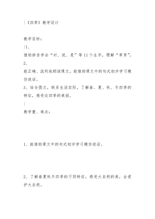 部编小学一年级上册4 四季王慧敏PPT课件 一等奖新名师优质公开课获奖比赛