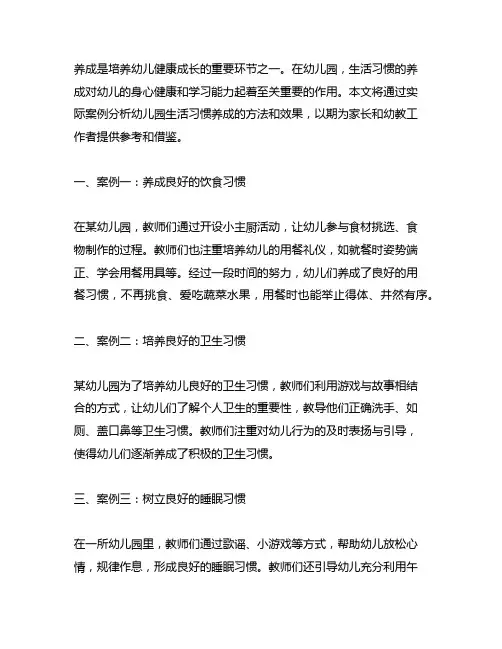 幼儿园生活习惯养成案例分析 幼儿园生活习惯