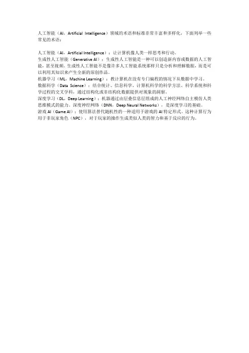 人工智能 术语 标准