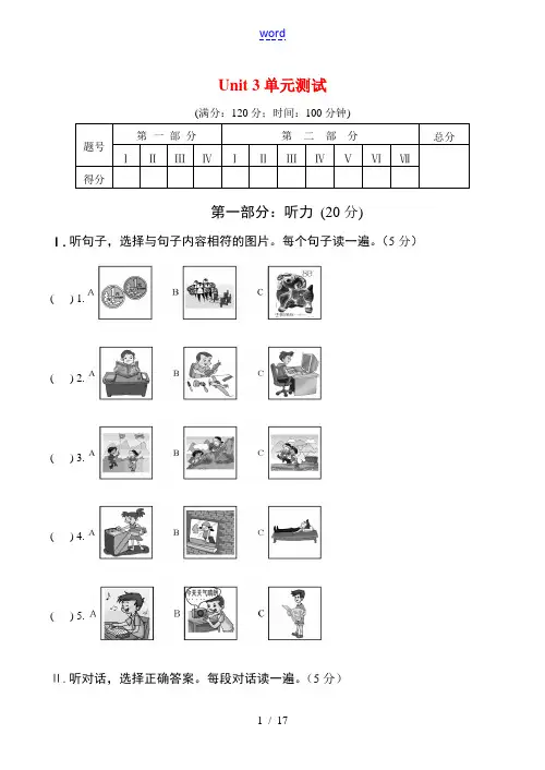 八年级英语上Unit3 My hobby单元测试仁爱版
