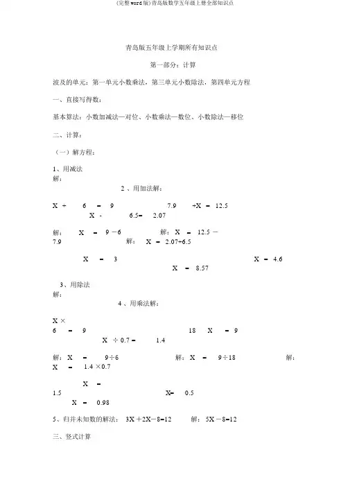 (完整word版)青岛版数学五年级上册全部知识点