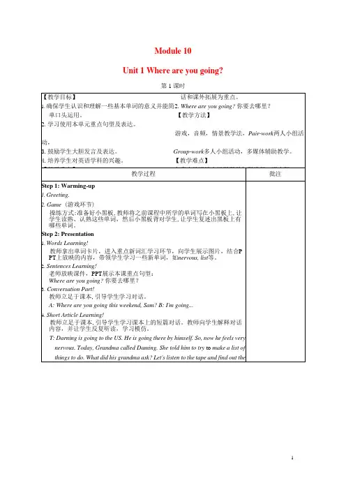 五年级英语下册Module10Unit1Whereareyougoing第1课时教案外研版三起