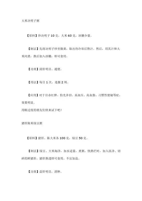护肝明目的食物