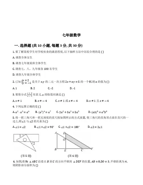 浙江省绍兴市越城区部分学校2023-2024学年七年级下学期期末考试数学试卷(含答案)