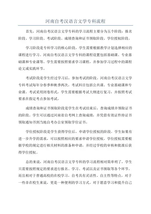 河南自考汉语言文学专科流程