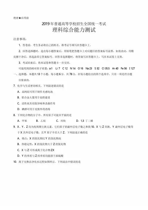 2019年全国卷Ⅲ理综化学高考试题含答案Word版