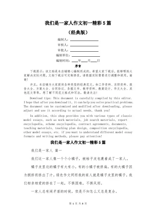 我们是一家人作文初一精彩5篇
