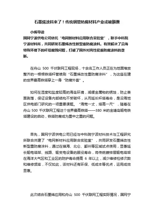石墨烯涂料来了！传统钢管防腐材料产业或被颠覆