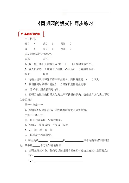 人教新课标五年级上册语文一课一练-《圆明园的毁灭》(有答案)