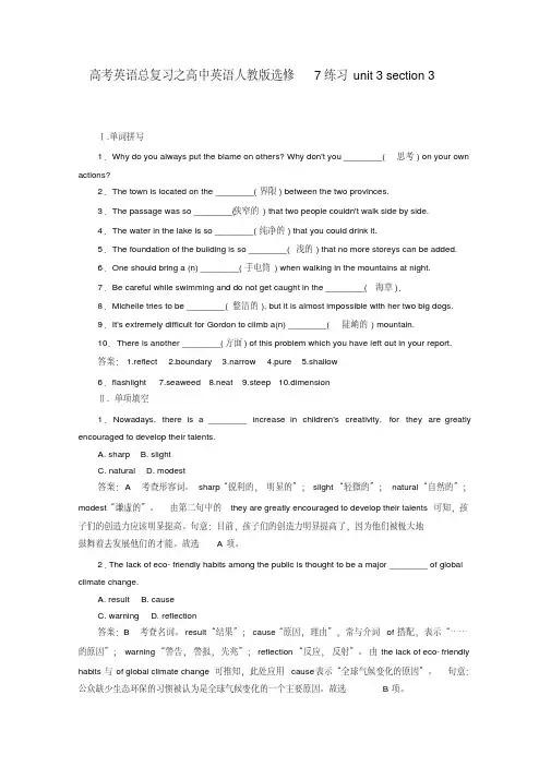 高考英语总复习之高中英语人教版选修7练习unit3section3