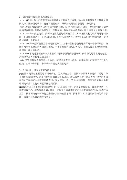 台湾问题