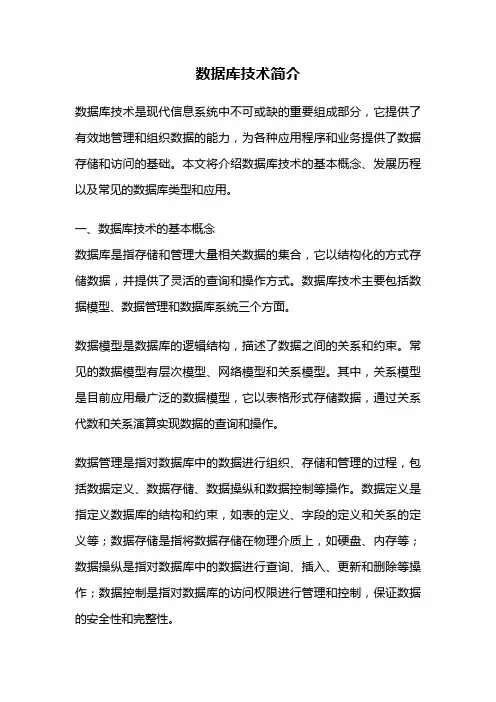 数据库技术简介