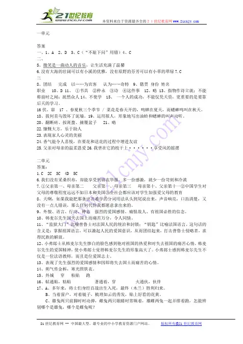 人教版七年级下学期语文导学案、训练案、单元检测全套汇总(全)含答案打包下载-49