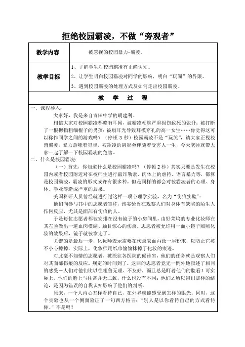 安全教育《拒绝校园霸凌》中学段通用安全教育主题班会教学设计教案