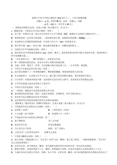 2017年四川成都七中育才汇源校区九年级上二、六单元测试语文