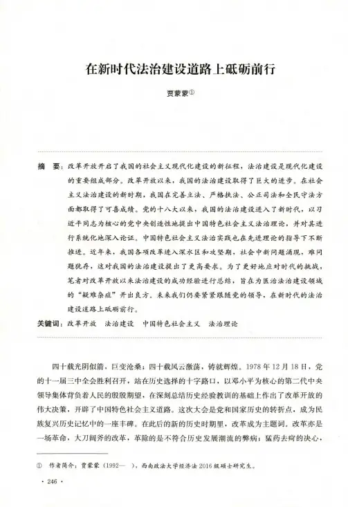 在新时代法治建设道路上砥砺前行
