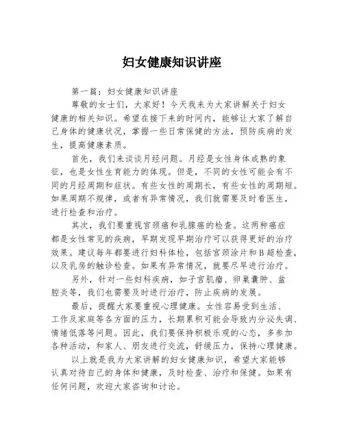 妇女健康知识讲座
