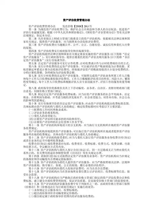 资产评估收费管理办法
