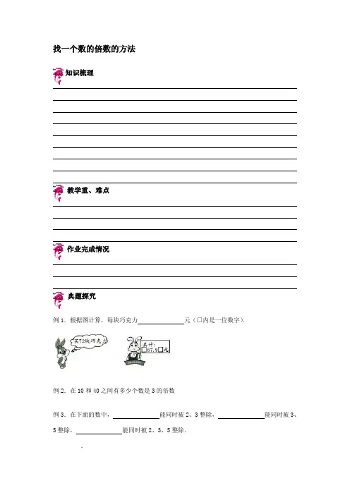 找一个数的倍数的方法-题目