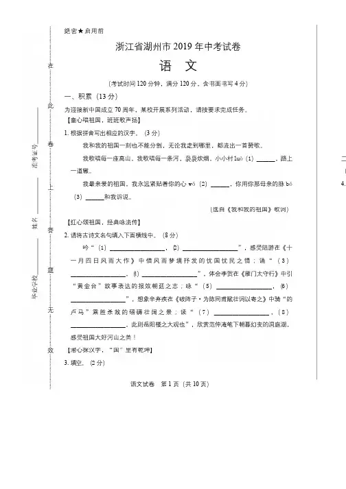 2019年浙江省湖州市中考语文试卷含答案