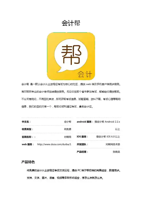 会计帮帮网