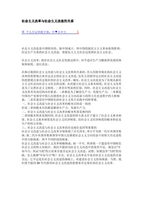 社会主义改革与社会主义改造的关系
