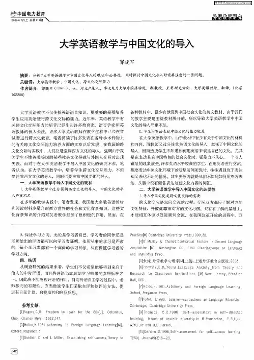 大学英语教学与中国文化的导入