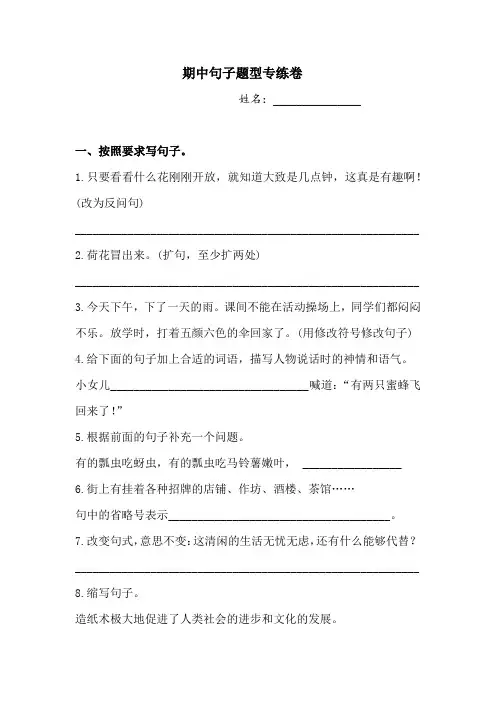 三年级下册语文试题-期中句子题型专练卷 1 人教部编版  (含答案)
