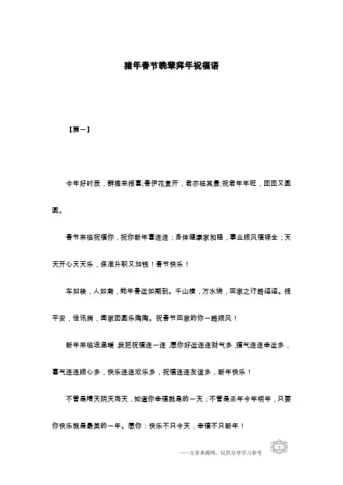 猪年春节晚辈拜年祝福语