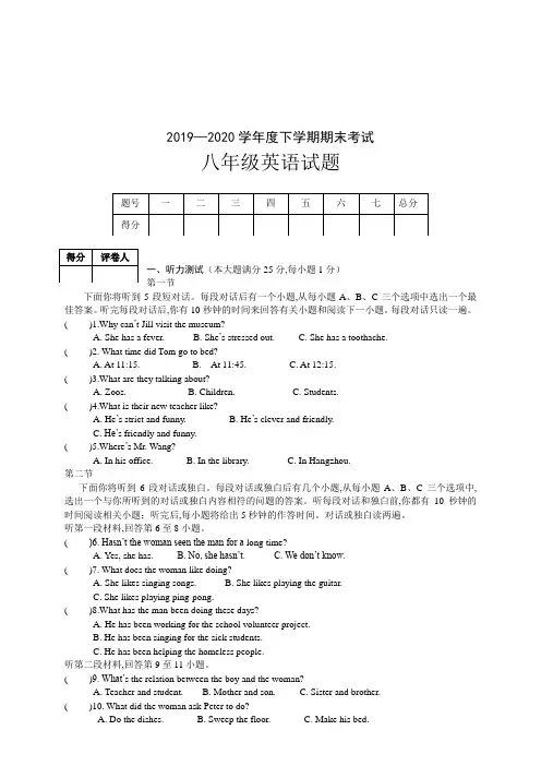 人教版2019—2020学年度初二英语下学期期末测试题(含答案)