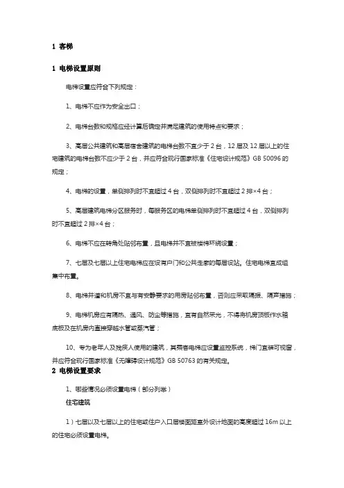 电梯的设计要点